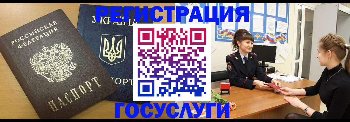 прописка законно в Уфе