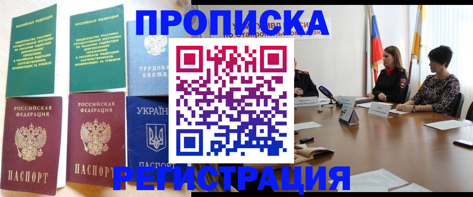 прописка для военкомата в Уфе