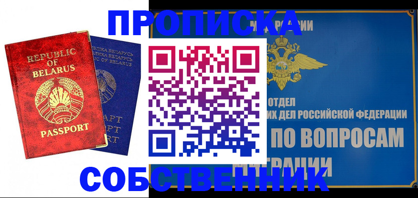 прописка штамп в Уфе