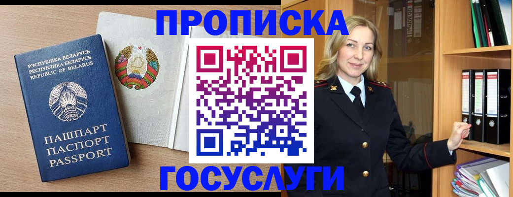 прописка законно в Уфе